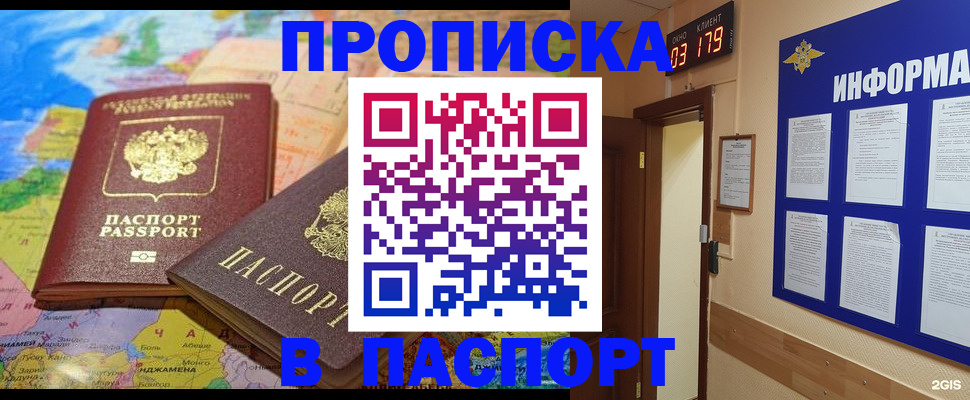 временная регистрация недорого в Давлеканово