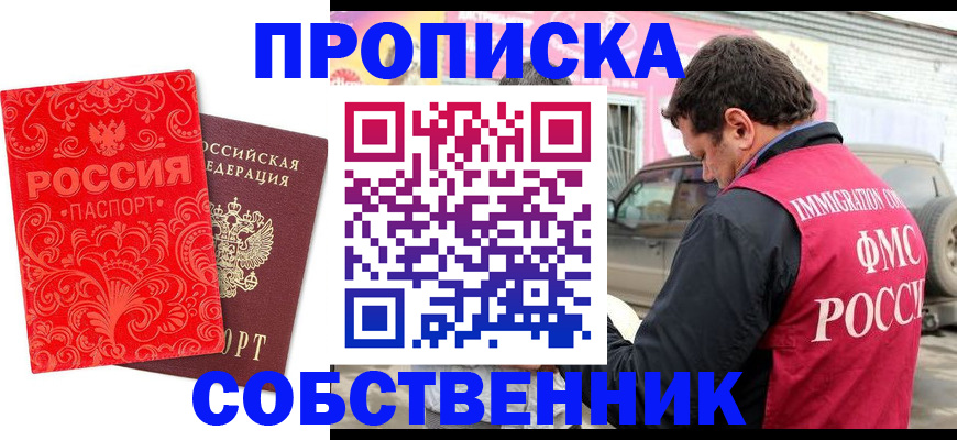 временная регистрация для школы в Давлеканово