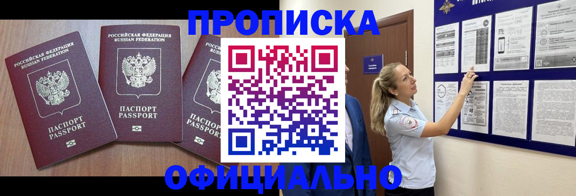 купить прописку в Давлеканово